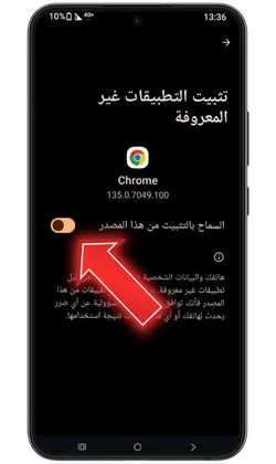 الخطوة 4: السماح بالتثبيت من مصادر غير معروفة: