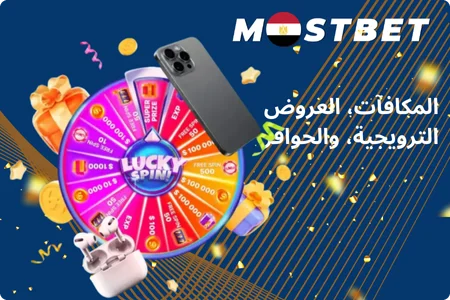 المكافآت، العروض الترويجية، والحوافز