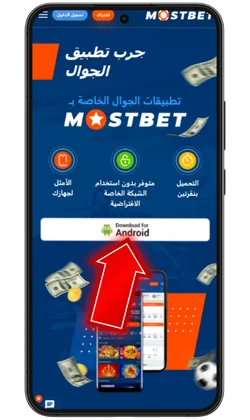قم بتنزيل ملف APK: