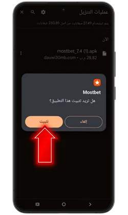 تثبيت التطبيق