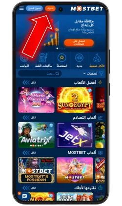 تشغيل Mostbet