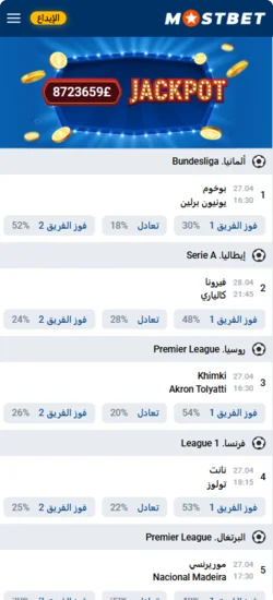 تطبيق Mostbet TOTO