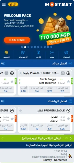 الصفحة الرئيسية لتطبيق Mostbet