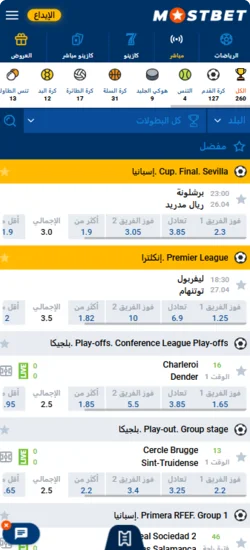 تطبيق Mostbet للمراهنات الرياضية