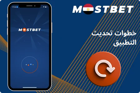 خطوات تحديث التطبيق