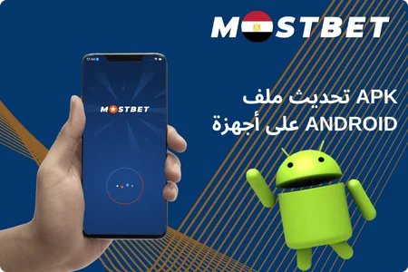تحديث ملف APK على أجهزة Android